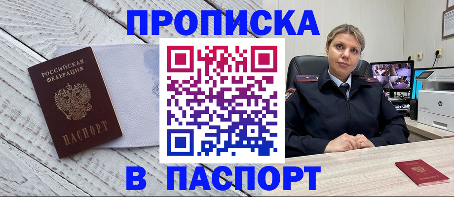 временная прописка в Бабаево