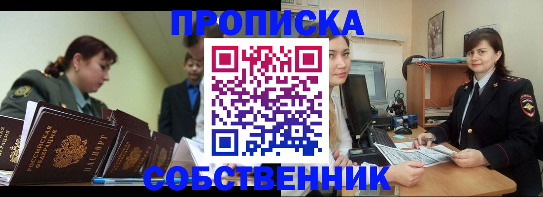 временная регистрация недорого в Бабаево