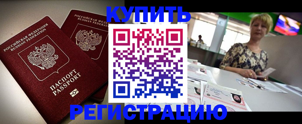 временная прописка в Бабаево