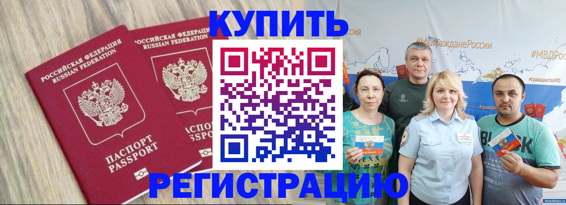 прописка для школы в Бабаево
