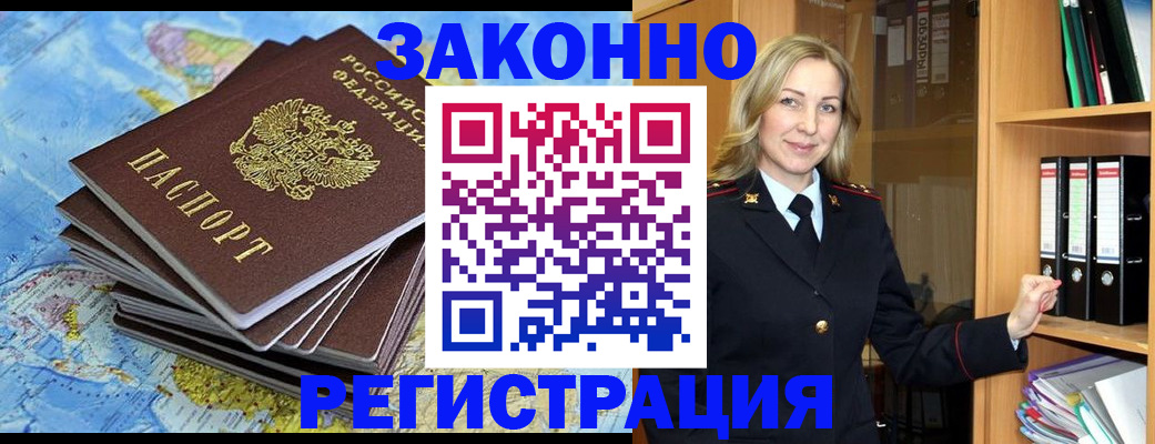 временная регистрация надежно в Бабаево