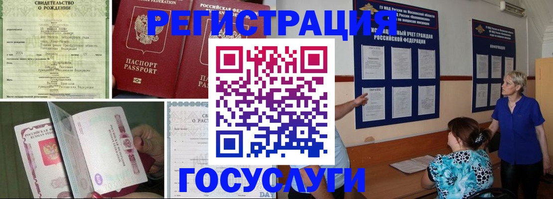 временная регистрация в Бабаево